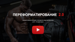 pereformatirovanie_2.0.png