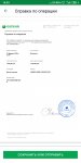 Screenshot_2020-02-17-16-03-05-296_ru.sberbankmobile.jpg