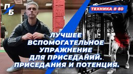 обложка присед потенция.jpg