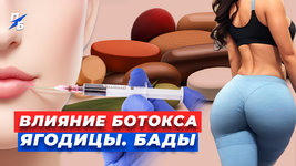 Ботокс_Бад_1.jpg
